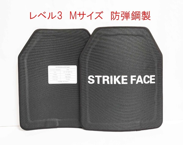 【Yes.Sir shop】 NIJ III レベル3 防弾プレート 実物 2枚 セット Mサイズ 新品未使用 防弾鋼製 プレートキャリア 防弾チョッキ