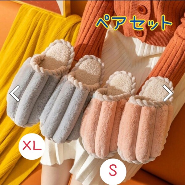 もこもこスリッパ ペアセット メンズ XL レディースS ルームシューズ ファースリッパ あったかい スリッパ サンダルスリッパ おしゃれ