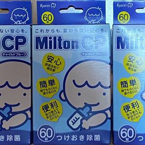 杏林製薬 MiltonCP 60錠×2 120錠 3箱 未開封品