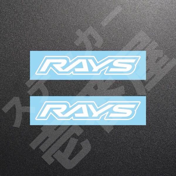 超高品質☆RAYS 旧ロゴ レイズ カッティングステッカー ホワイト 2枚 縦27mm×横150mm れいず | 切り文字 | 切文字 | 新品 | 未使用