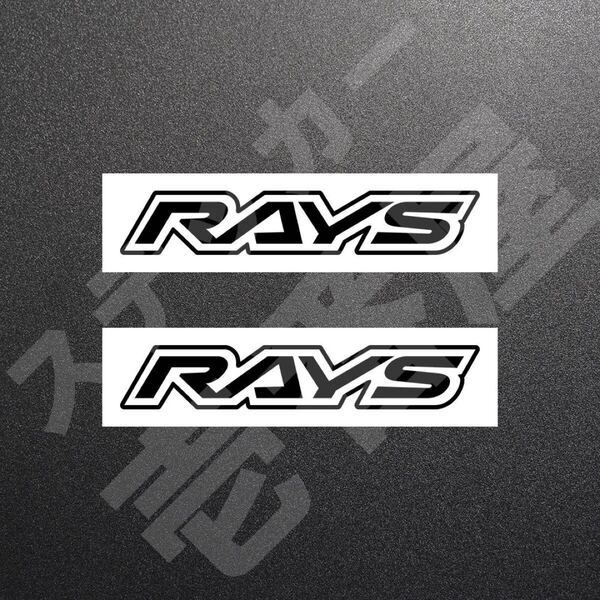超高品質☆RAYS 旧ロゴ レイズ カッティングステッカー ブラック 2枚 縦27mm×横150mm れいず | 切り文字 | 切文字 | 新品 | 未使用