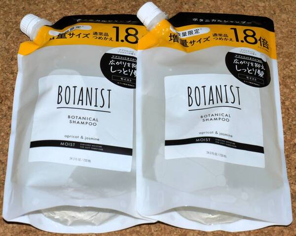 ★新品★BOTANIST MOIST シャンプー詰め替え1.8倍増量品×2個セット ボタニスト モイスト