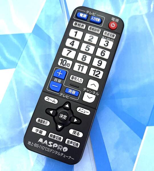 即決1,400円/送料無料/綺麗/防水梱包/保証/即日発送/MASPRO/マスプロ/地上デジタルチューナーDT70用リモコン 地上/BS/CS 美品