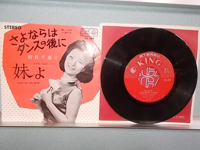 2025年最新】Yahoo!オークション -倍賞千恵子 epの中古品・新品