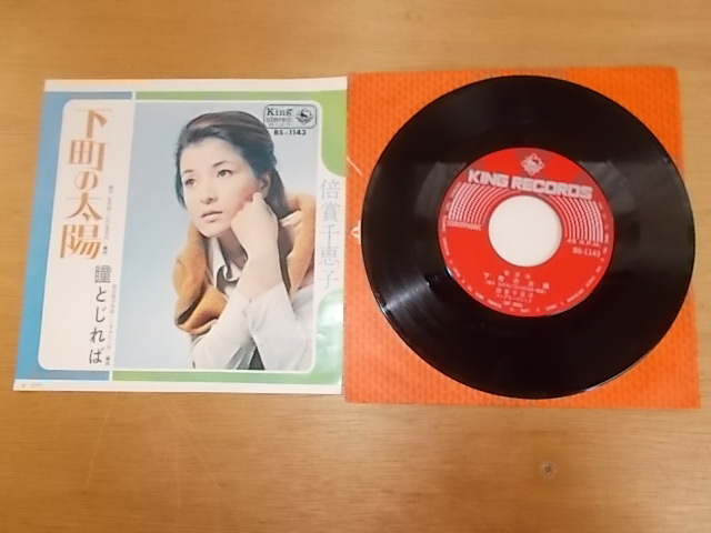 2025年最新】Yahoo!オークション -倍賞千恵子 レコードの中古品