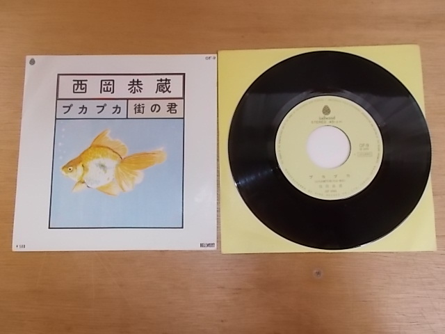 Yahoo!オークション -「西岡恭蔵 プカプカ」(レコード) の落札