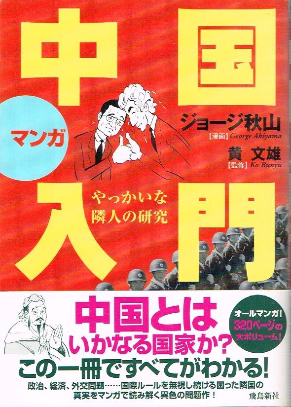 週刊少年ジャンプ1973年11月19日号 最終話！灰になる少年