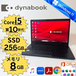 Dynabook/dynabook G83FP/Core i5-10210U/第10世代/SSD256GB/メモリ8GB/Windows11/13.3インチ/Office付き/管理番号:0093