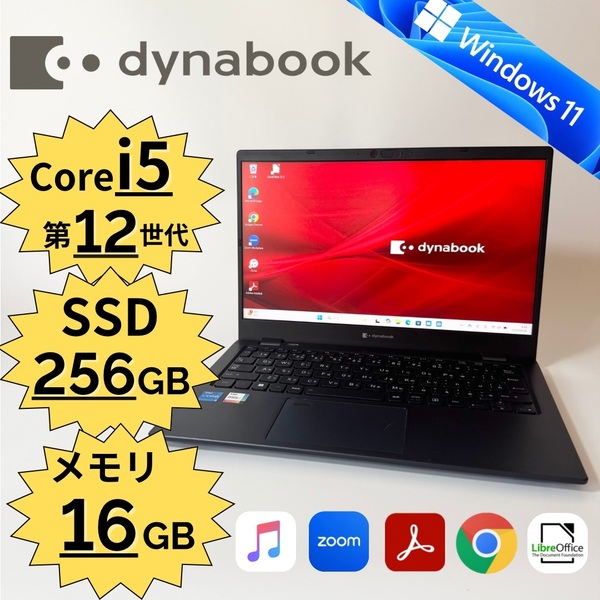 Dynabook/dynabook G83KW/Core i5-1235U/第12世代/SSD256GB/メモリ16GB/Windows11/13.3インチ/管理番号:0097