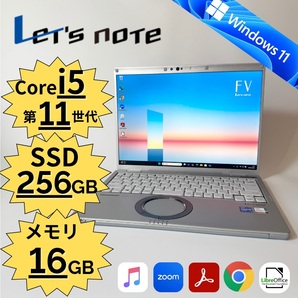 Panasonic/Let's note FV1/Core i5-1145G7/第11世代/SSD256GB/メモリ16GB/Windows11/14.0インチ/管理番号:0100