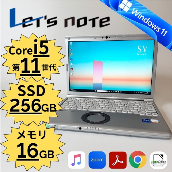 Panasonic/CF-SV1/Core i5-1145G7/第11世代/SSD256GB/メモリ16GB/Windows11/12.1インチ/管理番号:0103