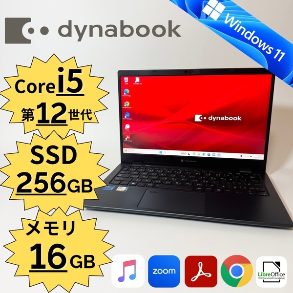 Dynabook/dynabook G83KW/Core i5-1235U/第12世代/SSD256GB/メモリ16GB/Windows11/13.3インチ/管理番号:0105