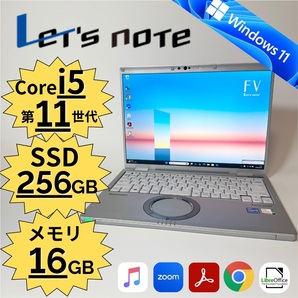 Panasonic/Let's note FV1/Core i5-1145G7/第11世代/SSD256GB/メモリ16GB/Windows11/14.0インチ/管理番号:0109