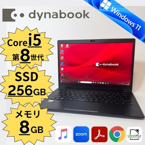 Dynabook/dynabook G83DN/Core i5-8250U/第8世代/SSD256GB/メモリ8GB/Windows11/13.3インチ/管理番号:0110