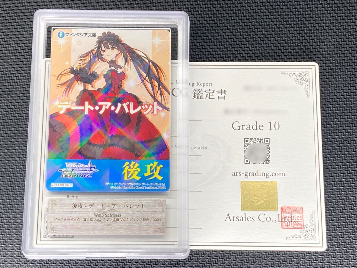 PSA 10 デート・ア・ライブ ヴァイスシュヴァルツ プロモ 表彰状 Yahoo!オークション -「ヴァイスシュヴァルツ デート・ア