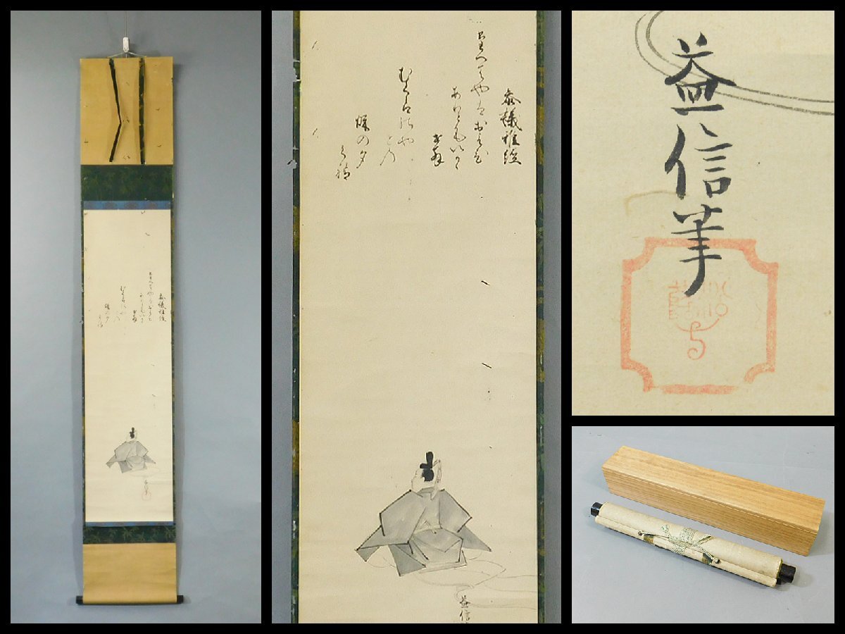 2025年最新】Yahoo!オークション -狩野益信の中古品・新品・未