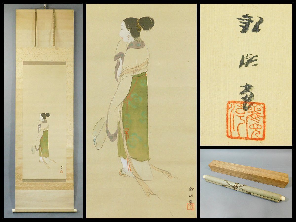 2025年最新】Yahoo!オークション -尾竹国観の中古品・新品・未