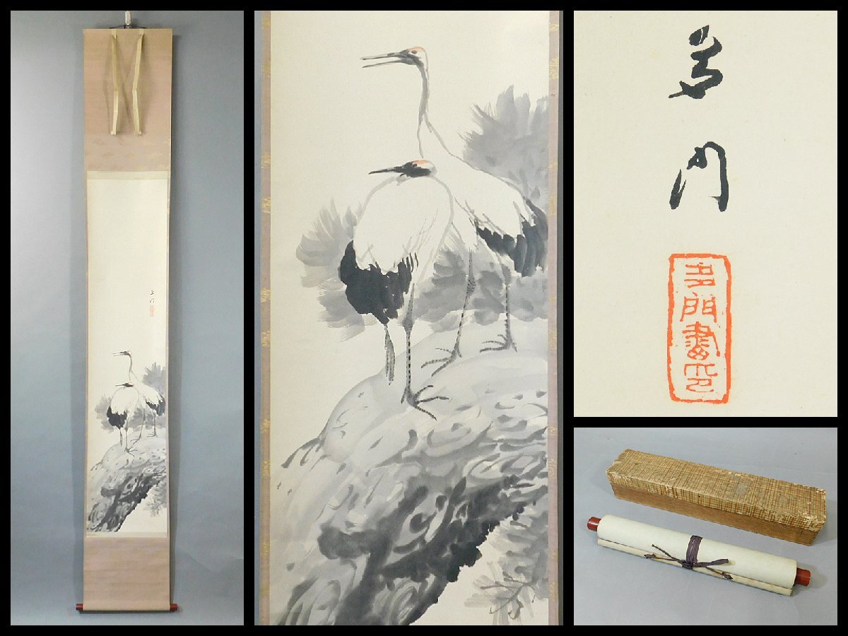 【GINGER掲載商品】 2025年最新】Yahoo!オークション -掛け軸 双鶴の中古品・新品 絵画