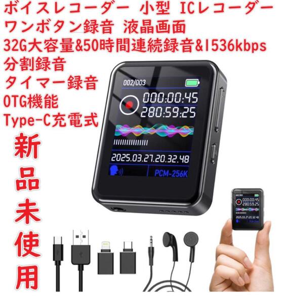 新品未使用 ボイスレコーダー 小型 ICレコーダー 50時間連続録音