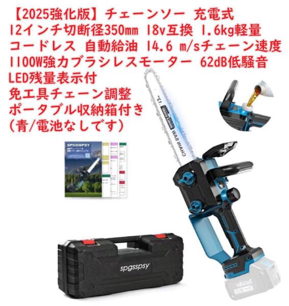 【2025強化版】チェーンソー 充電式 12インチ切断径350mm 18v互換