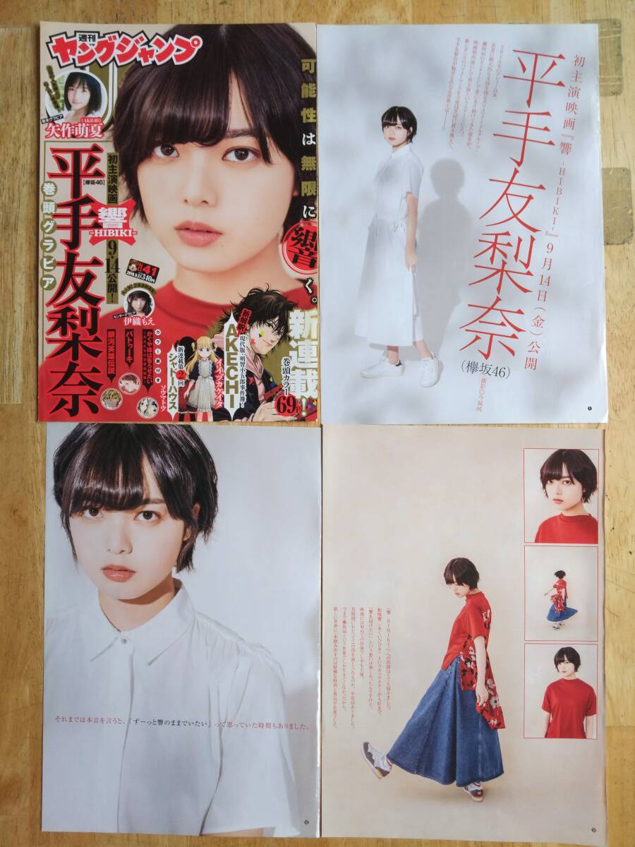 2025年最新】Yahoo!オークション -平手友梨奈の中古品・新品・未