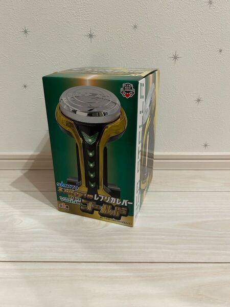 レプリカレバー ゴールド