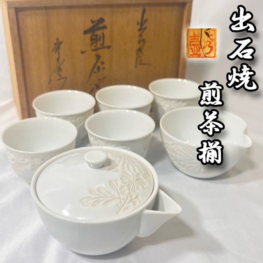 小皿■出石焼(江戸~明治)古い白磁四方皿角皿 7枚 龍 傷有 時代物 骨董品■ Yahoo!オークション -「出石焼」(アンティーク、コレクション