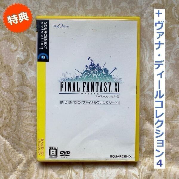 【翌日発送】【PC/Windows】【レジコ付】『はじめてのファイナルファンタジーXI/11』+『拡張パック』