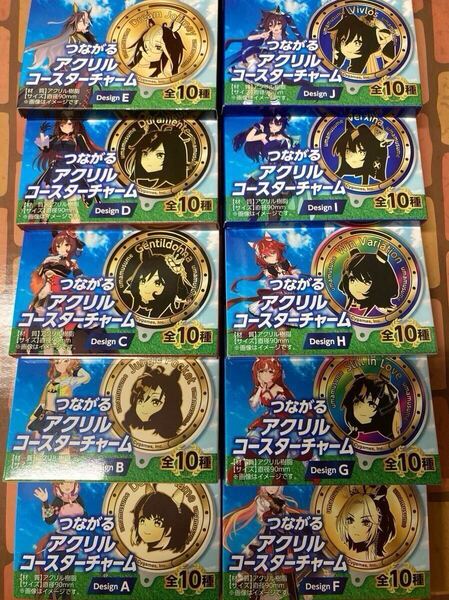 サントリー ボス BOSS ウマ娘 つながる アクリルコースターチャーム 全10種 送料無料 DesignA〜J プリティーダービー