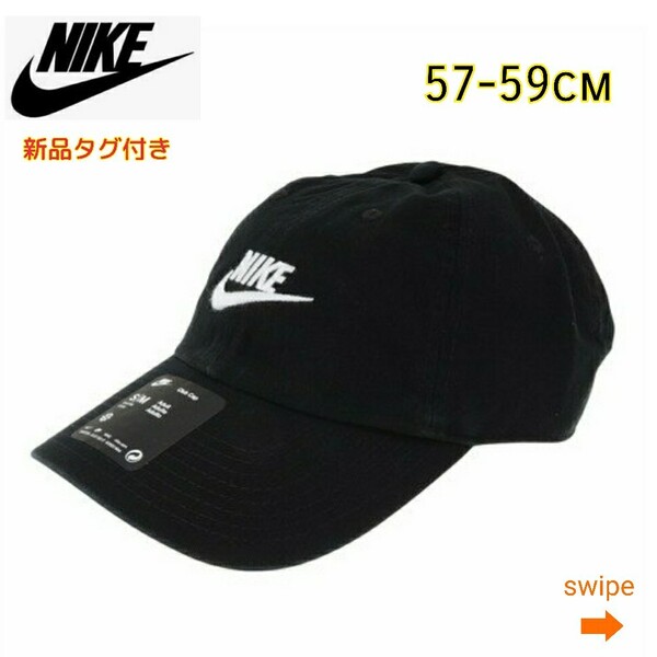 【新品・即決・送料無料】NIKE 黒 キャップ 57-59cm アンストラクチャード ナイキ 帽子