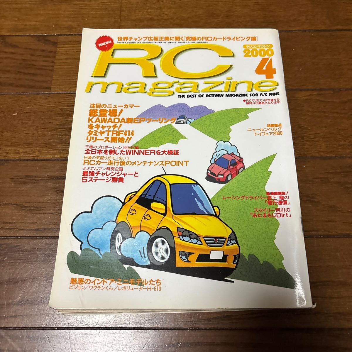 ラジコンマガジン Classic4 | 八重洲出版 公式サイト