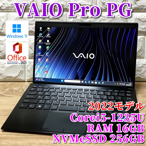 《2022モデル》第12世代上級ハイスペック【 VAIO Pro PG 】 Corei5-1235U/メモリ16GB/NVMeSSD256GB/カメラ/Wi-Fi6/MSOffice2021