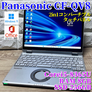 2in1コンバーチブル!タッチパネル【 Panasonic CF-QV8 】Corei5-8265U!SSD256GB!RAM8GB!カメラ/LTE/MSOffice2021/Windows11Pro ②