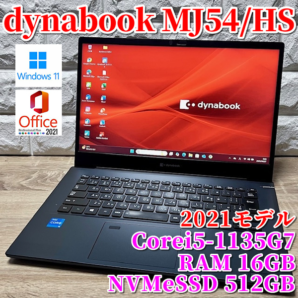 《2021モデル》第11世代上級ハイスペック【 dynabook MJ54/HS 】Corei5-1135G7☆NVMeSSD512GB☆メモリ16GB☆カメラ☆Wi-Fi6対応☆MSOffice
