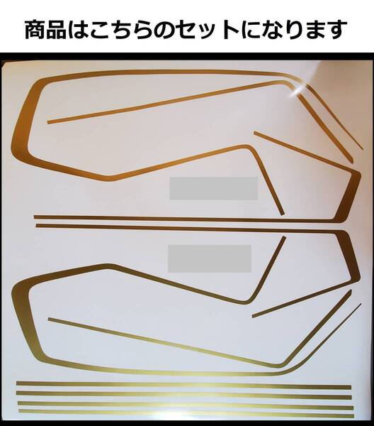 GSX250E/GSX400E/GSX450E 純正風ラインステッカーセット(TYPE1)ゴールド(金) ゴキ・カタナ 旧車 外装デカール