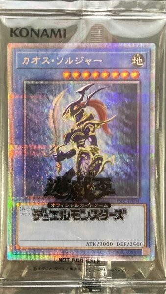 遊戯王 カオス・ソルジャー プリズマティックシークレット プリシク 段ボール未開封