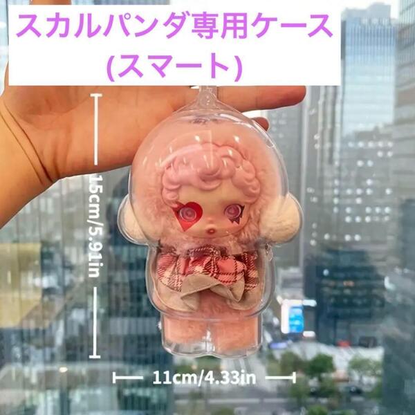 スカルパンダ クリアケース 雨カバー 保護ケース ※ぬいぐるみは含みません