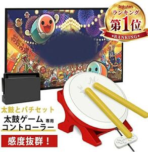 Nintendo Switch 対応 太鼓の達人専用コントローラー