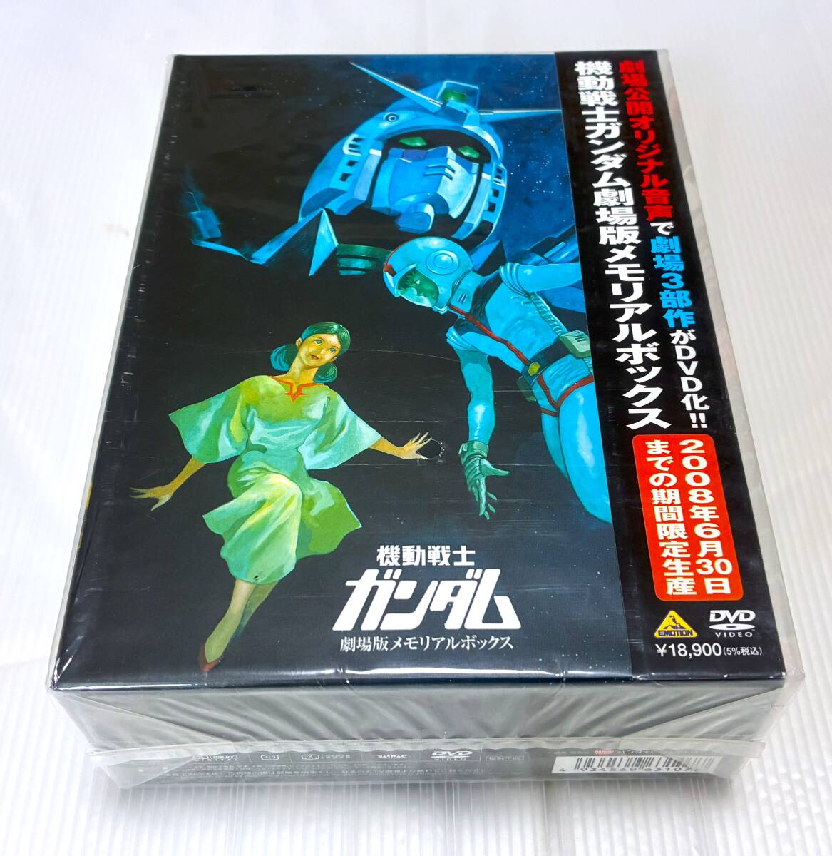 機動戦士ガンダム: 劇場版メモリアルボックス : ガンダム