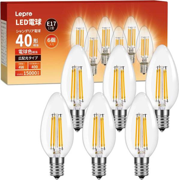 【E12】Lepro LED シャンデリア電球 E12口金 6個 40W形 口金直径12mm C35 電球色 2700K フィラメント 280° レトロ 高演色性 日本PSE認証済