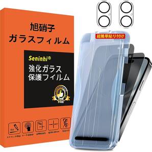 対応 iPhone 16 覗き見防止 ガラスフィルム カメラフィルム ガイド枠付き 【2枚液晶保護フィルム+2枚レンズ保護フィルム+ガイド枠】