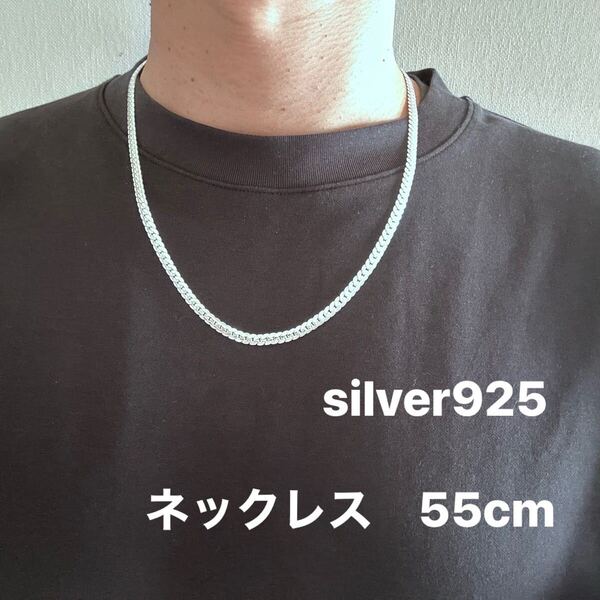シルバー925 喜平チェーンネックレス スネークチェーン 幅広 長さ55cm 太さ5mm