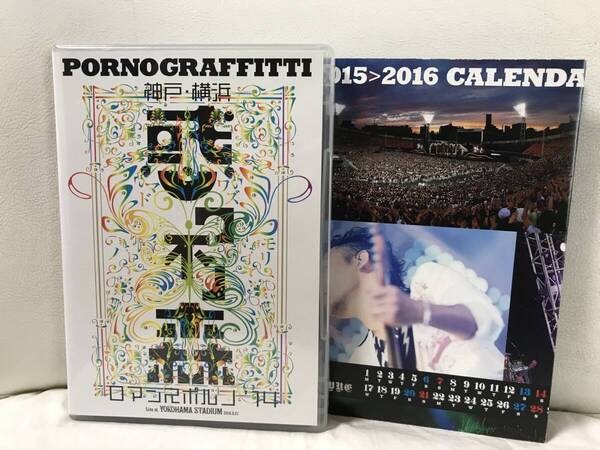 ポルノグラフィティ 神戸・横浜ロマンスポルノ'14 ~惑ワ不ノ森~ Live at YOKOHAMA STADIUM ブルーレイ Blu-ray 2枚組 カレンダーつき