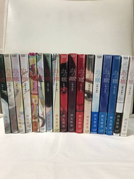 血の轍 1-17巻 全巻セット コミックセット セル品 押見修造 完結作品 小学館 即決/送料無料
