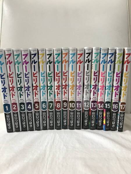 ブルーピリオド 1-17巻 既刊全巻セット 一部レンタルUP コミックセット 山口つばさ 美術/東京藝術大学 アニメ化/実写化作品