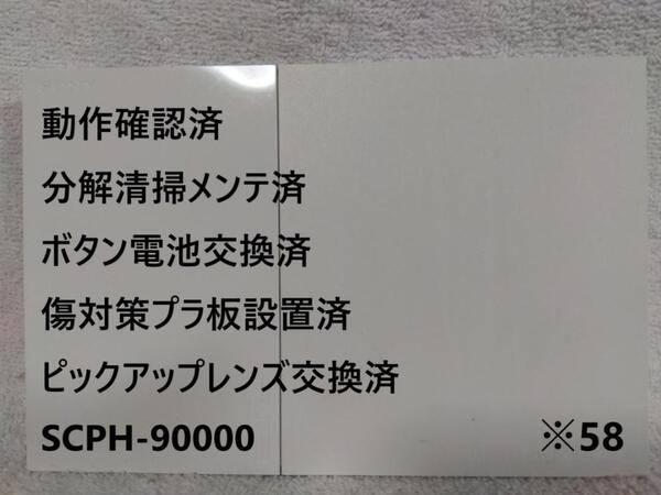 【完動品/レンズ交換メンテ済】PS2 SCPH-90000 本体 薄型 ※58 プレイステーション2 PlayStation2 slim ホワイト 白