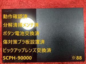 【完動美品/レンズ交換メンテ済】SCPH-90000 本体 薄型 PS2 ※88 ブラック プレイステーション2 PlayStation2 slim