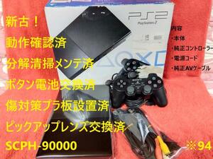 【新古/レンズ交換メンテ済】薄型 PS2 SCPH90000 本体 箱付 ※94 プレイステーション2 PlayStation2 slim ブラック 黒