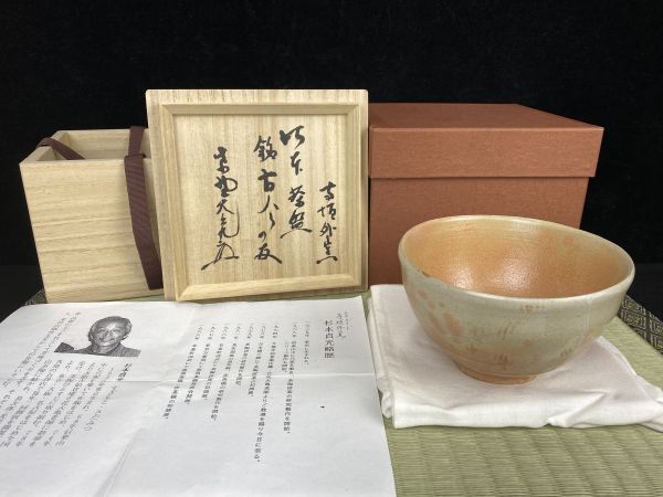 2025年最新】Yahoo!オークション -杉本貞光(日本の陶磁)の中古品