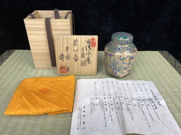 道具 ] - 道具 京焼 桶谷定一造 丸壺茶入（共箱）□z | ネット